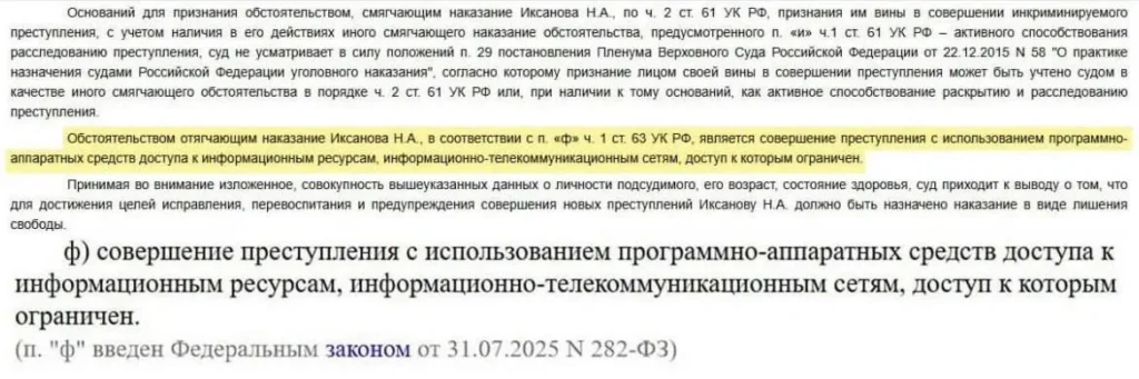 Российские суды впервые учли использование VPN как отягчающее обстоятельство при вынесении приговора