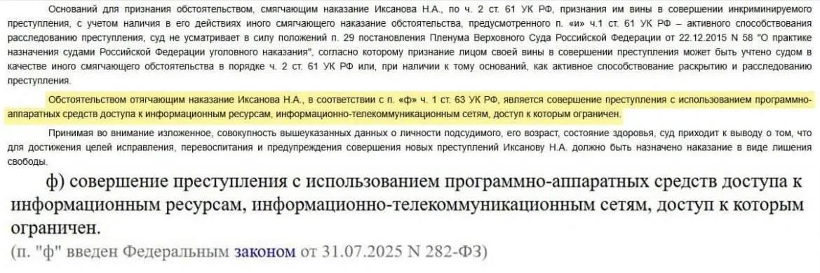 Российские суды впервые учли использование VPN как отягчающее обстоятельство при вынесении приговора