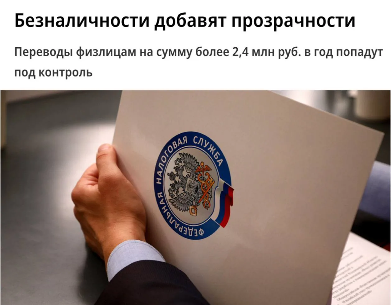 ФНС и ЦБ с 2027 года будут автоматически начислять налог на крупные банковские переводы