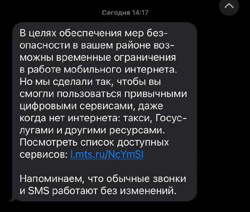 В Москве началось массовое внедрение белых списков для ограничения мобильного интернета