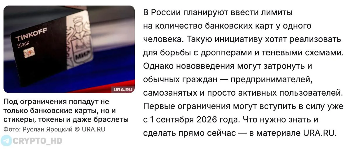 С 2026 года в России могут ввести лимиты на количество банковских карт для граждан