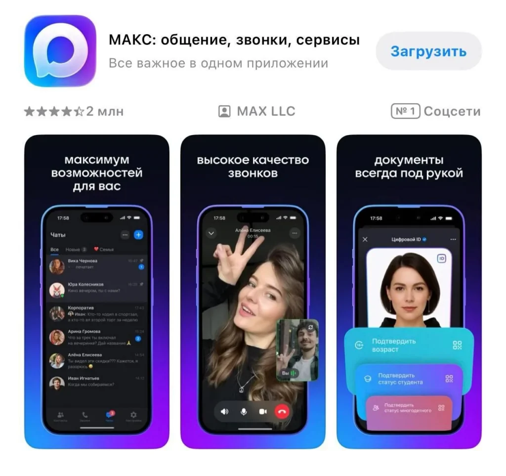 Приложение MAX сменило название на МАКС во всех App Store и Google Play