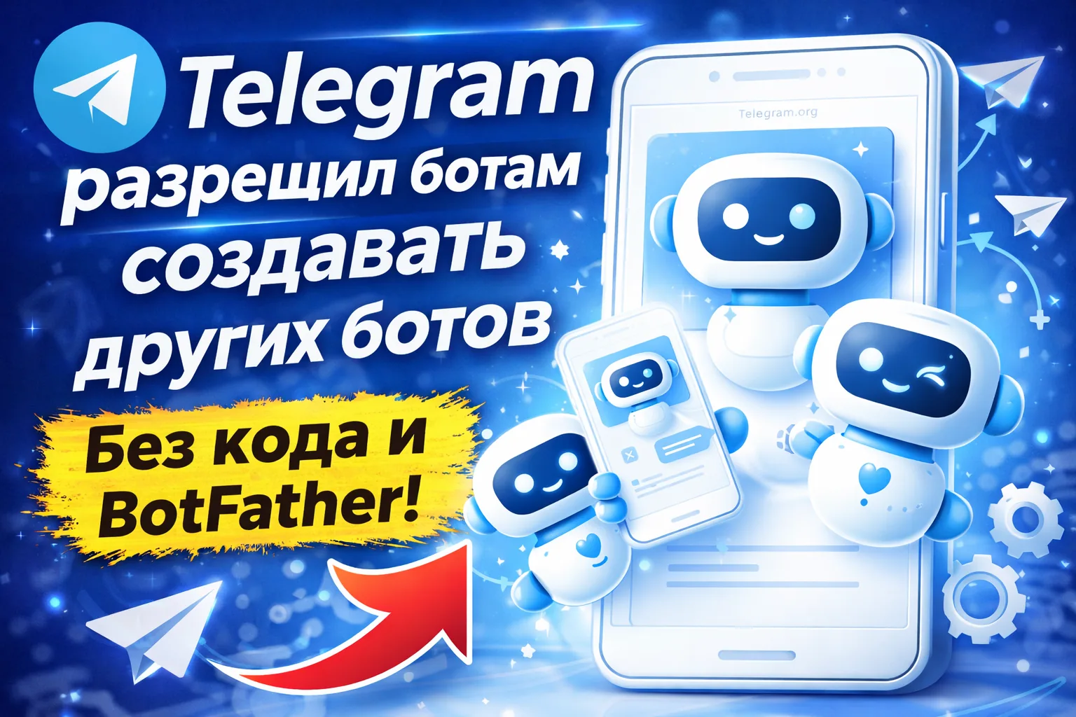 Иллюстрация к материалу «Telegram разрешил ботам создавать других ботов с ИИ» в разделе Журнал