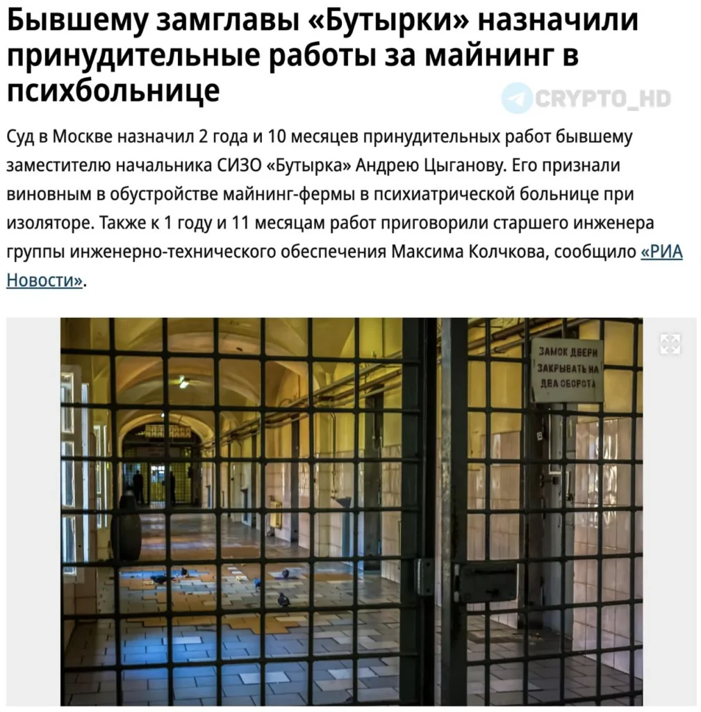 Бывшего заместителя главы Бутырской тюрьмы осудили за организацию майнинг-фермы в СИЗО