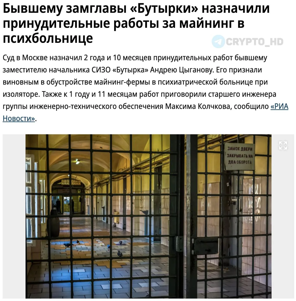 Бывшего заместителя главы Бутырской тюрьмы осудили за организацию майнинг-фермы в СИЗО