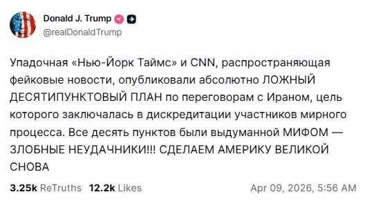 Трамп обвинил The New York Times и CNN в публикации фейкового плана переговоров с Ираном