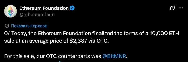 Фонд Ethereum продал 10 000 ETH на внебиржевом рынке на сумму $23,8 млн