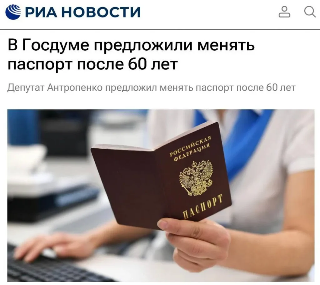 В Госдуме предложили ввести обязательную замену паспорта в 60 лет