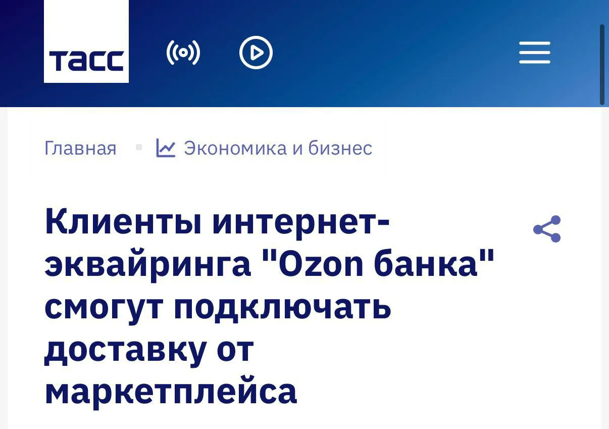 Ozon Банк впервые в России объединил интернет-эквайринг с логистикой для малого бизнеса