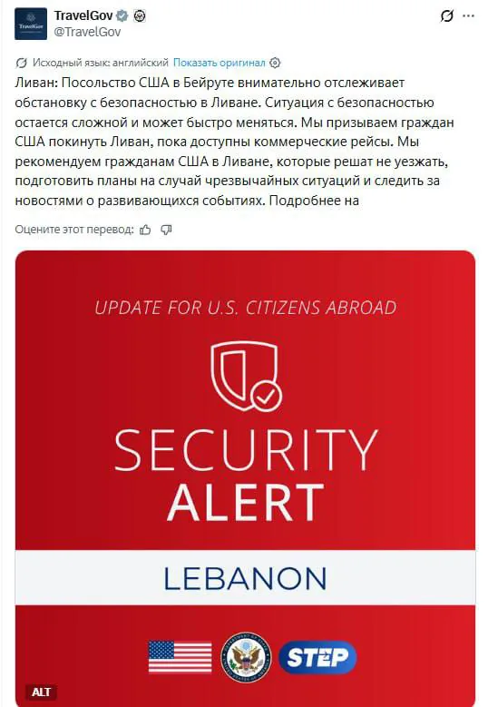 Посольство США рекомендовало гражданам срочно покинуть Ливан