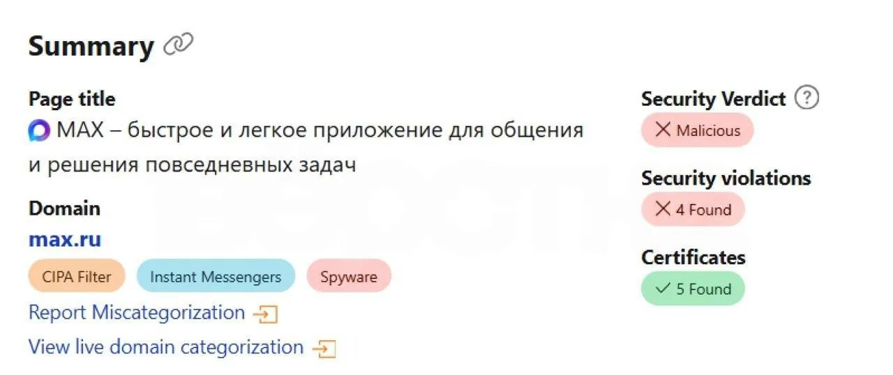 Приложение Max признано шпионским Cloudflare, что грозит блокировками и юридическими последствиями
