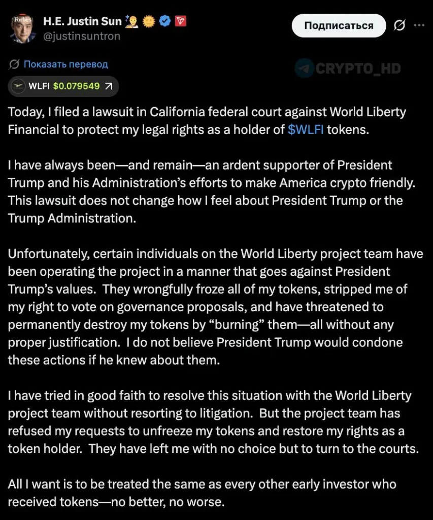 Основатель Tron подал иск против World Liberty Financial из-за заморозки токенов WLFI