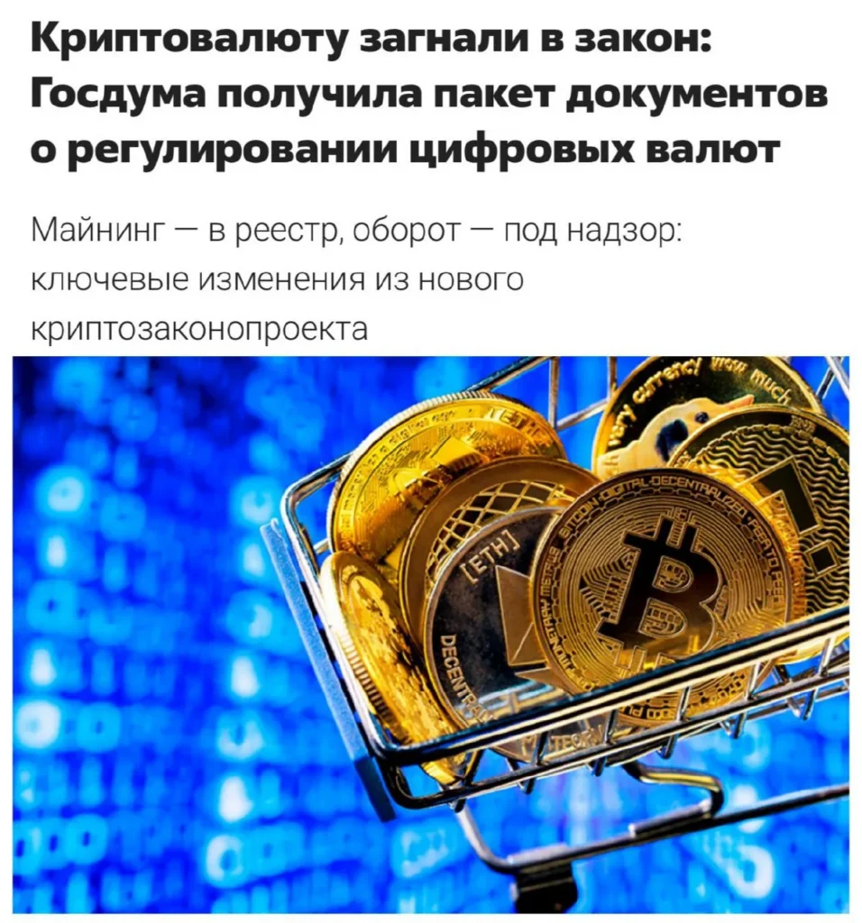 Новый законопроект может привести к массовому закрытию криптообменников в России