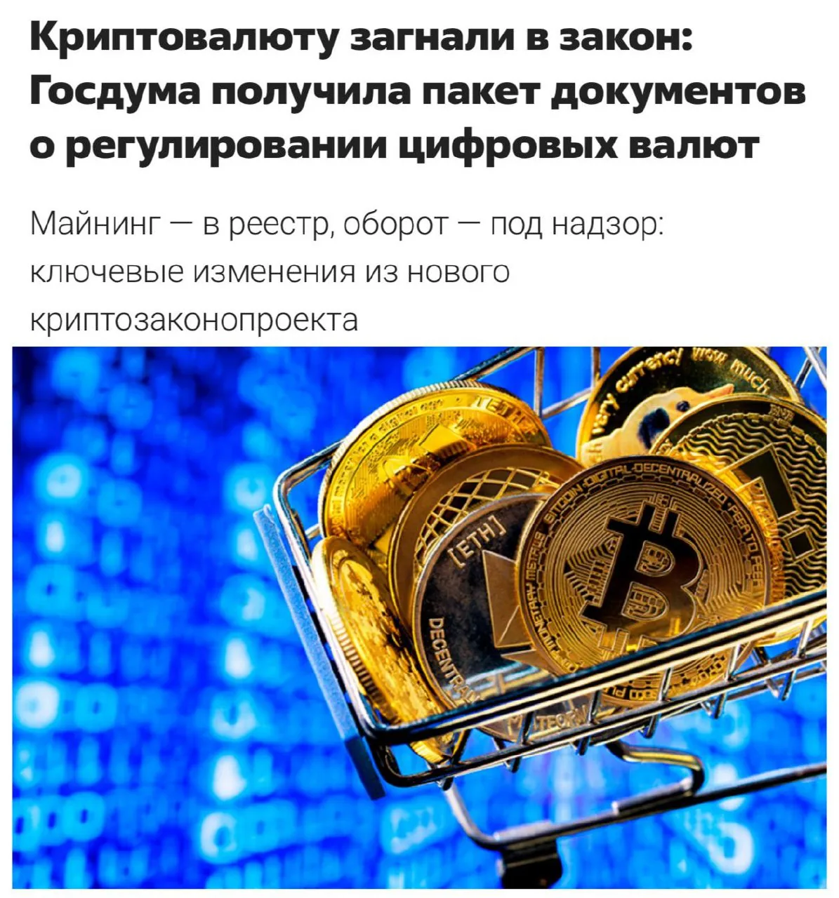 Новый законопроект может привести к массовому закрытию криптообменников в России