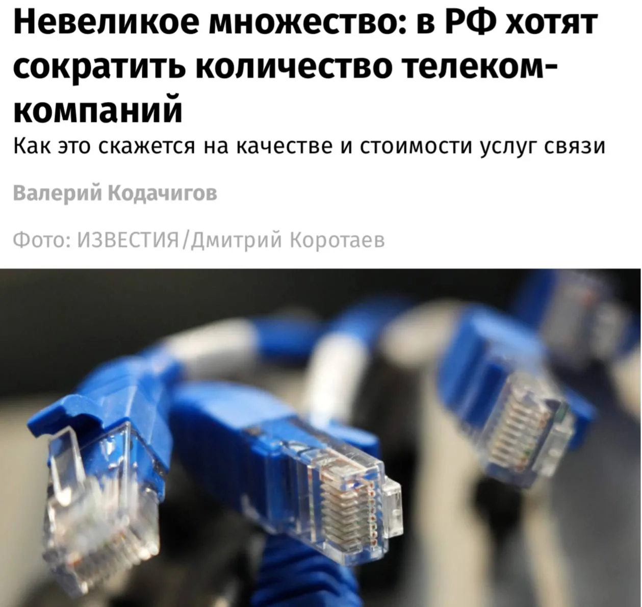 Минцифры предложило ужесточить правила работы интернет-провайдеров в России