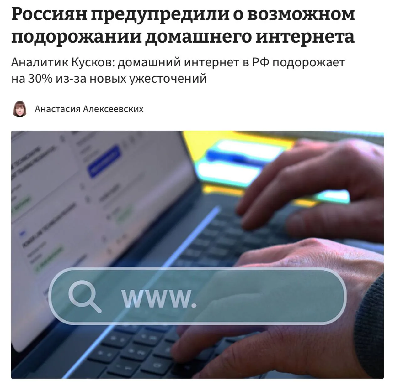 В России могут повысить тарифы на интернет до 30% из-за новых требований к провайдерам