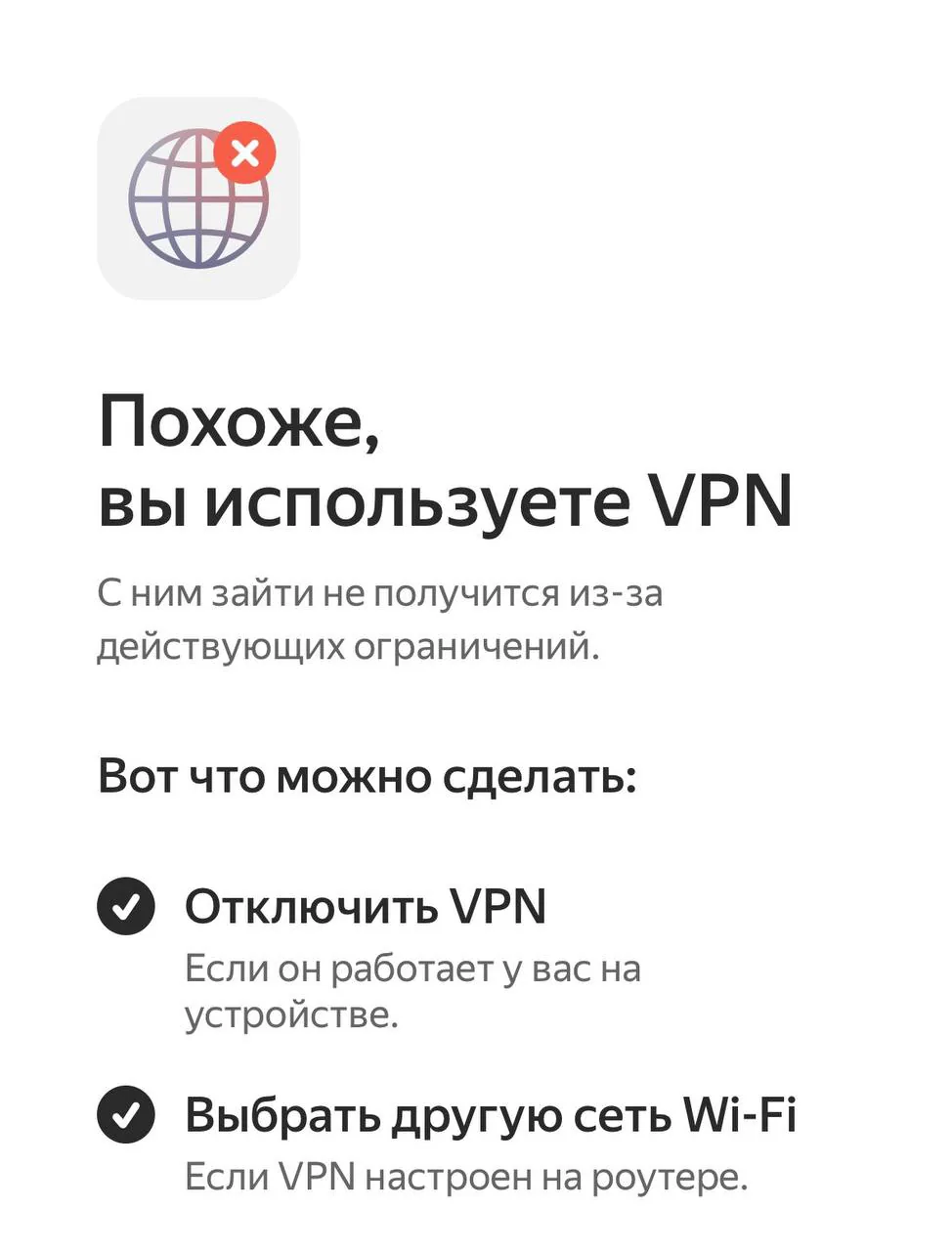 Россиянам заблокировали доступ к сервису Яндекс Пэй через VPN