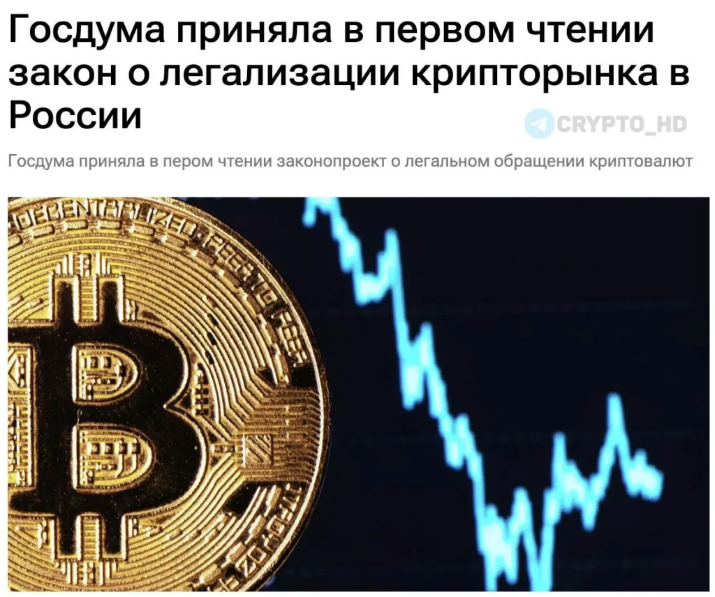 Госдума одобрила в первом чтении закон о легализации крипторынка в России