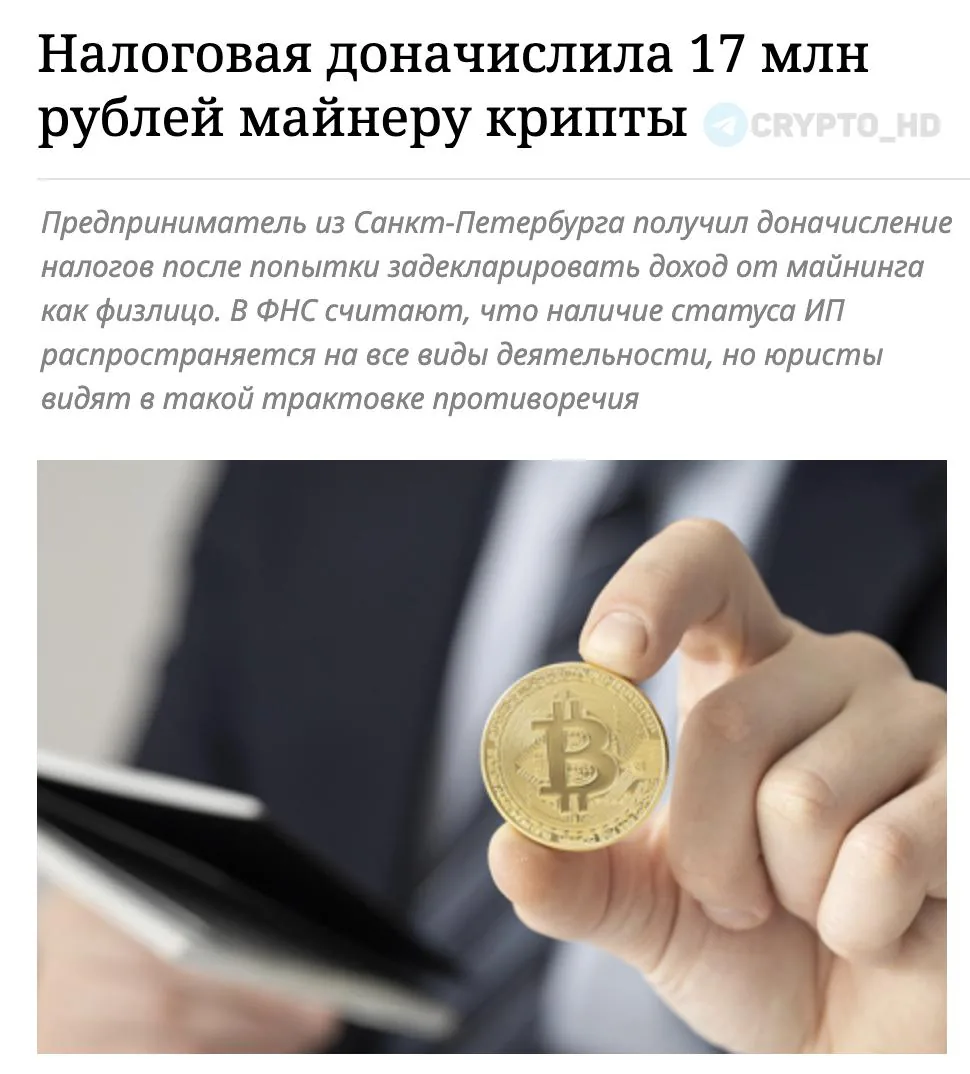 ФНС предъявила претензии майнинг-бизнесу: налоги превысили прибыль в 200 раз