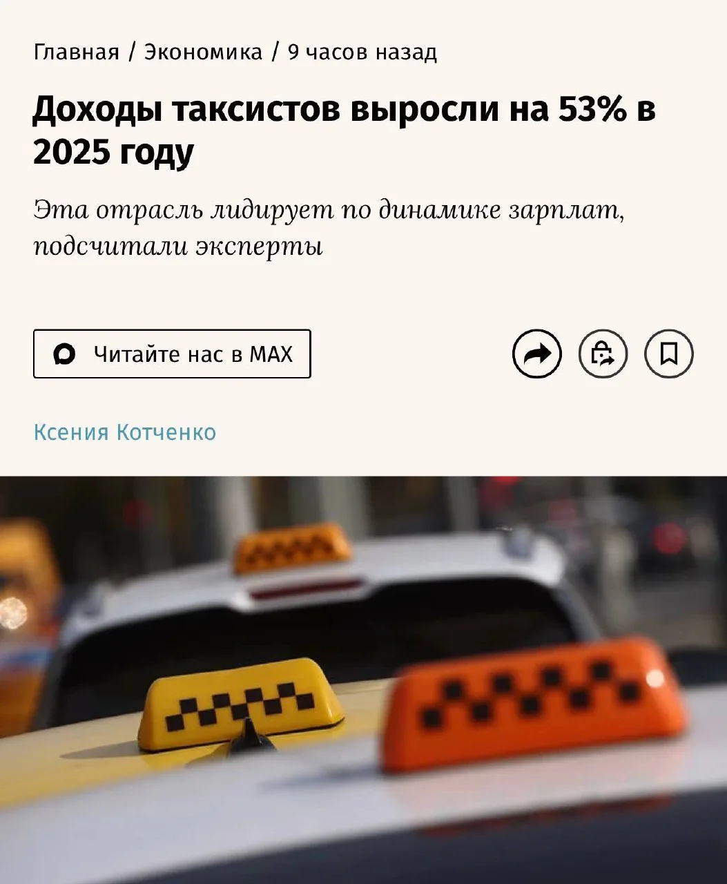 Доходы таксистов в России выросли на 53% в 2025 году