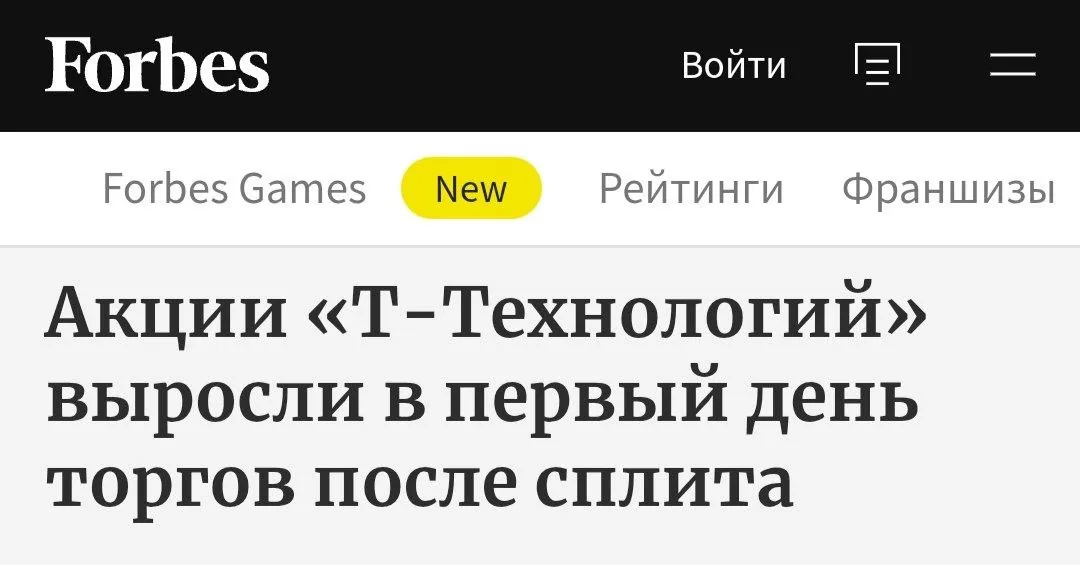 Акции «Т-Технологий» выросли на 3,1% после дробления на Мосбирже