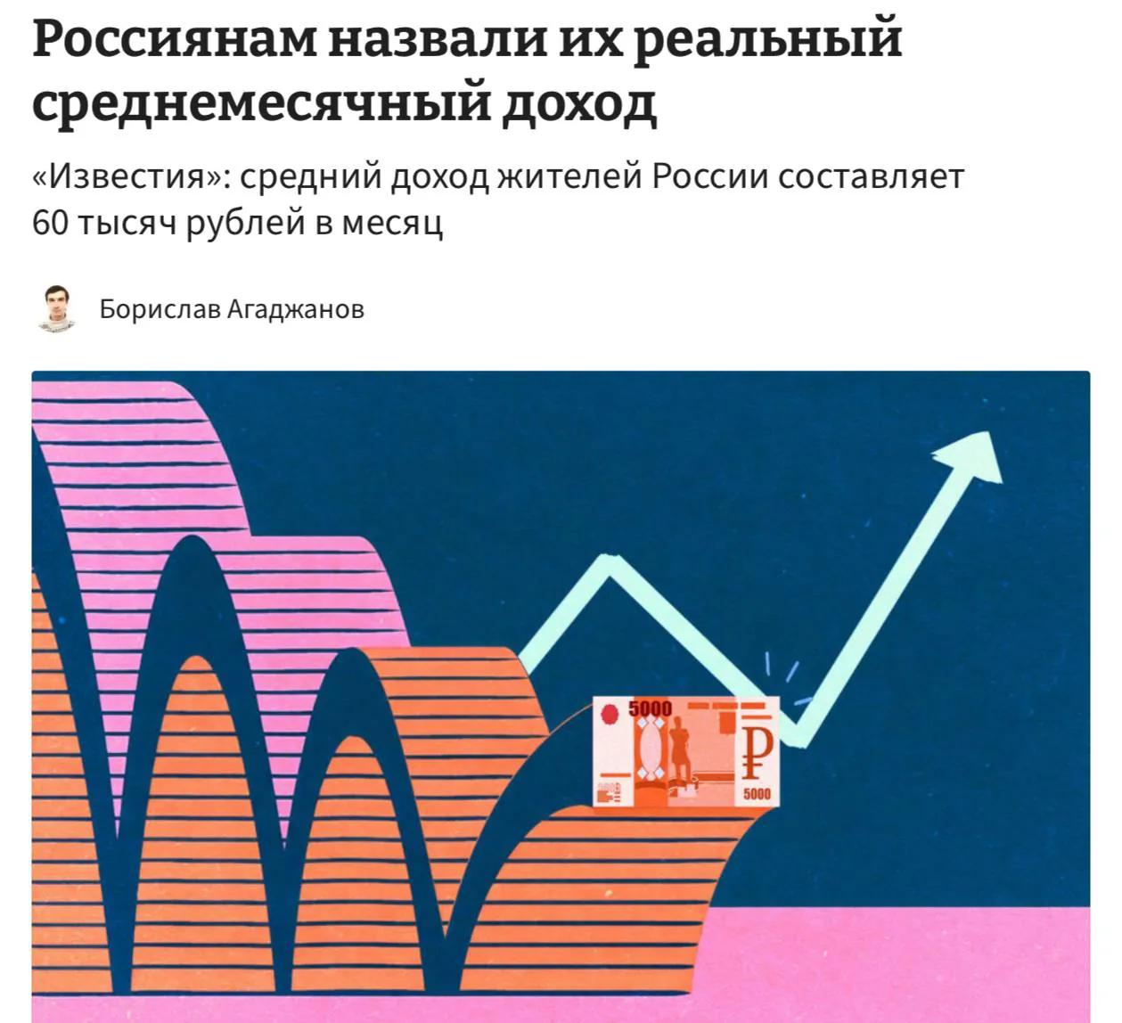 Средний доход россиян превышает реальные данные из-за перекоса по регионам