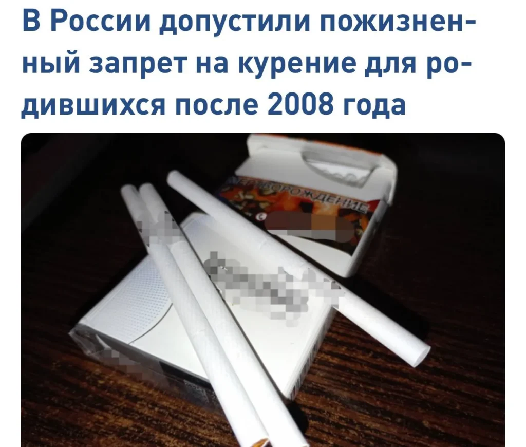 В Госдуме предложили ввести пожизненный запрет на продажу сигарет россиянам, родившимся после 2008 года