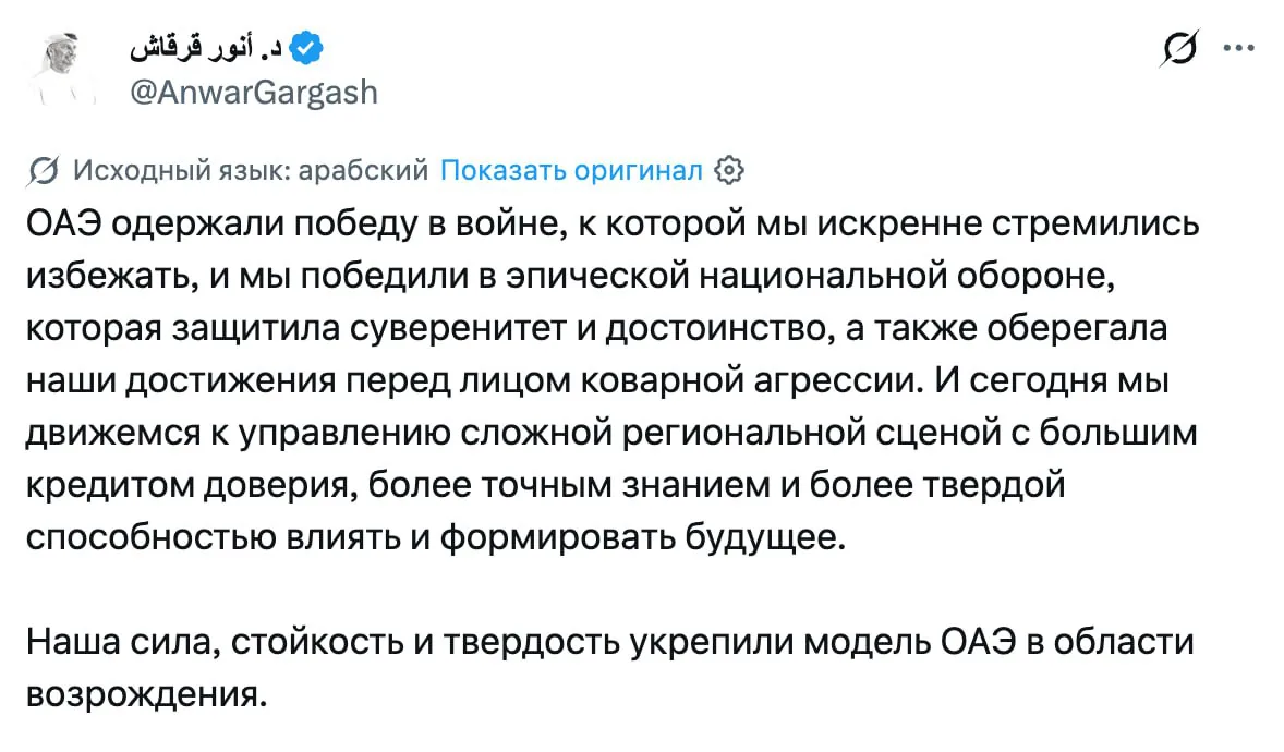 ОАЭ заявили о своей победе в конфликте между США и Ираном