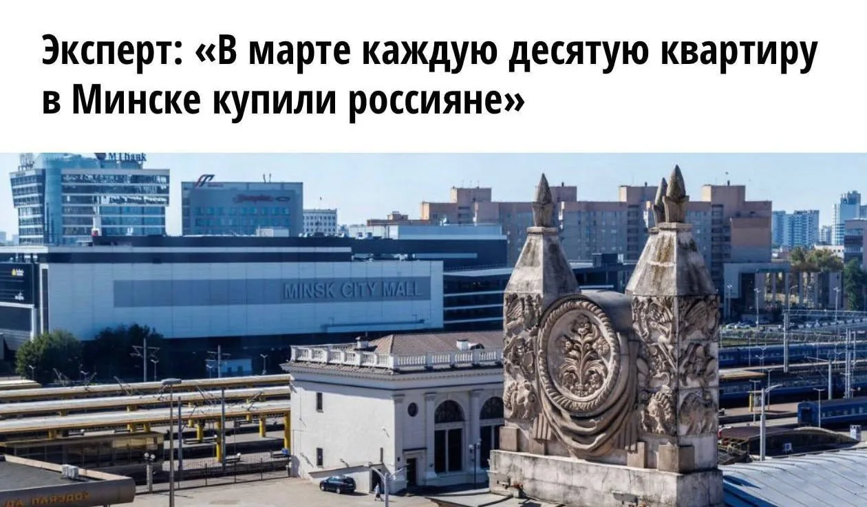 Россияне увеличили долю покупок недвижимости в Минске до 10% за счёт ограничений в РФ