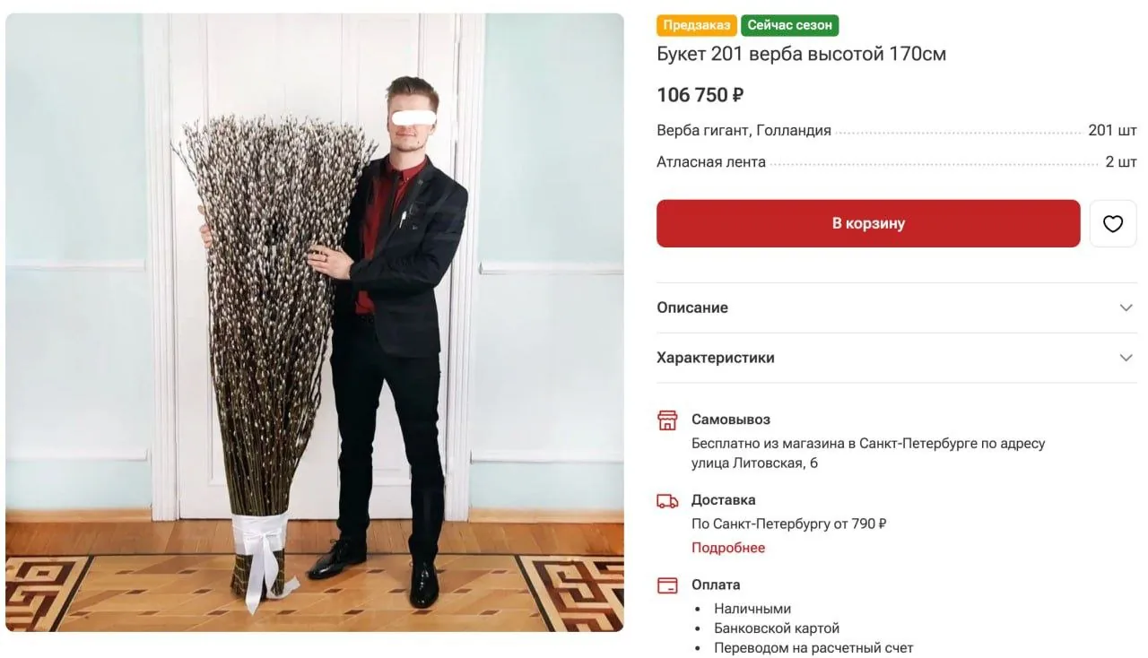 В Москве стоимость пасхальных букетов из вербы выросла в сотни раз