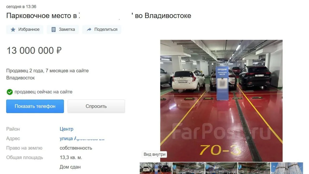 Во Владивостоке обнаружено парковочное место стоимостью 13 миллионов рублей