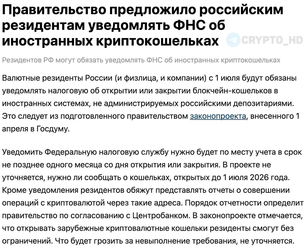 С 1 июля резиденты РФ обязаны уведомлять ФНС об иностранных криптокошельках