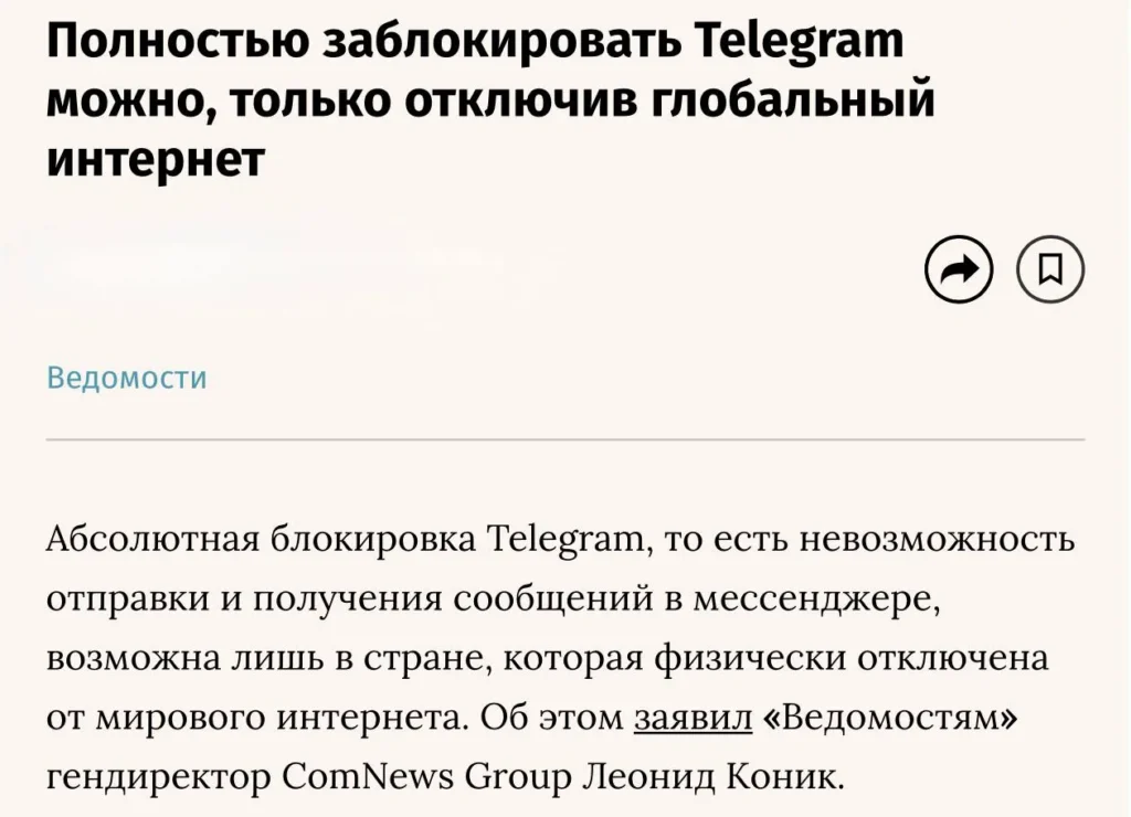 Эксперты: глобальная блокировка Telegram невозможна без отключения интернета
