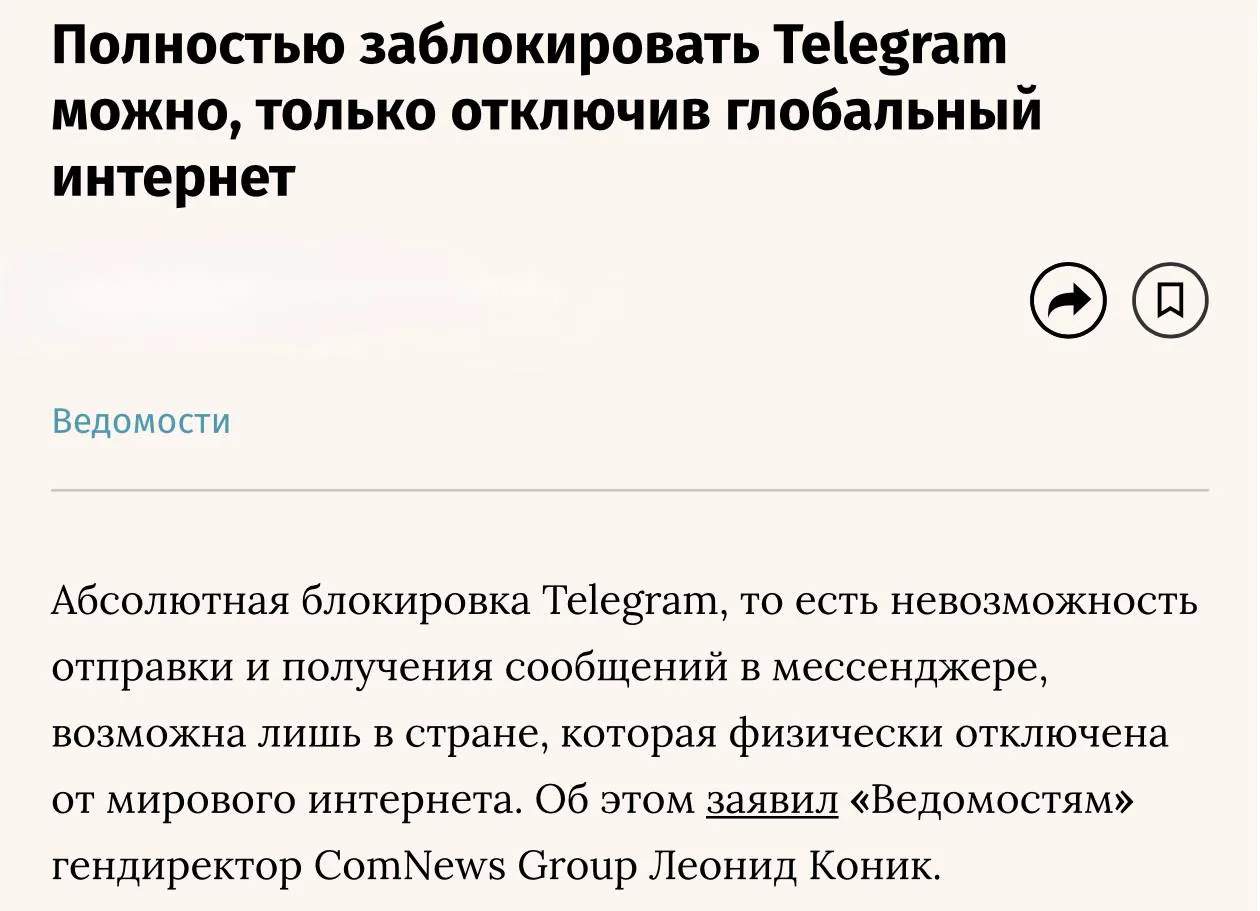Эксперты: глобальная блокировка Telegram невозможна без отключения интернета
