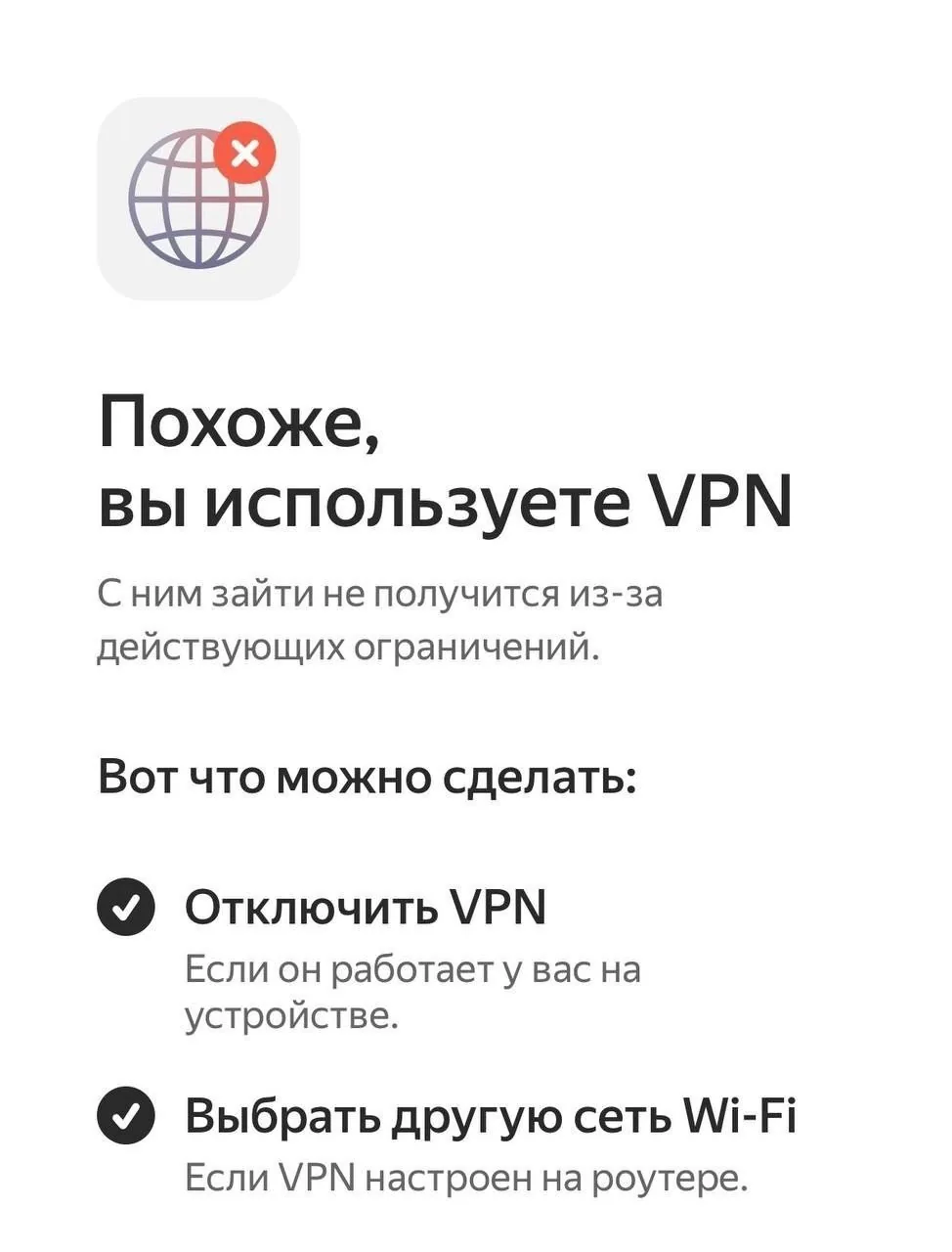 Российские сервисы ограничили доступ пользователей с VPN