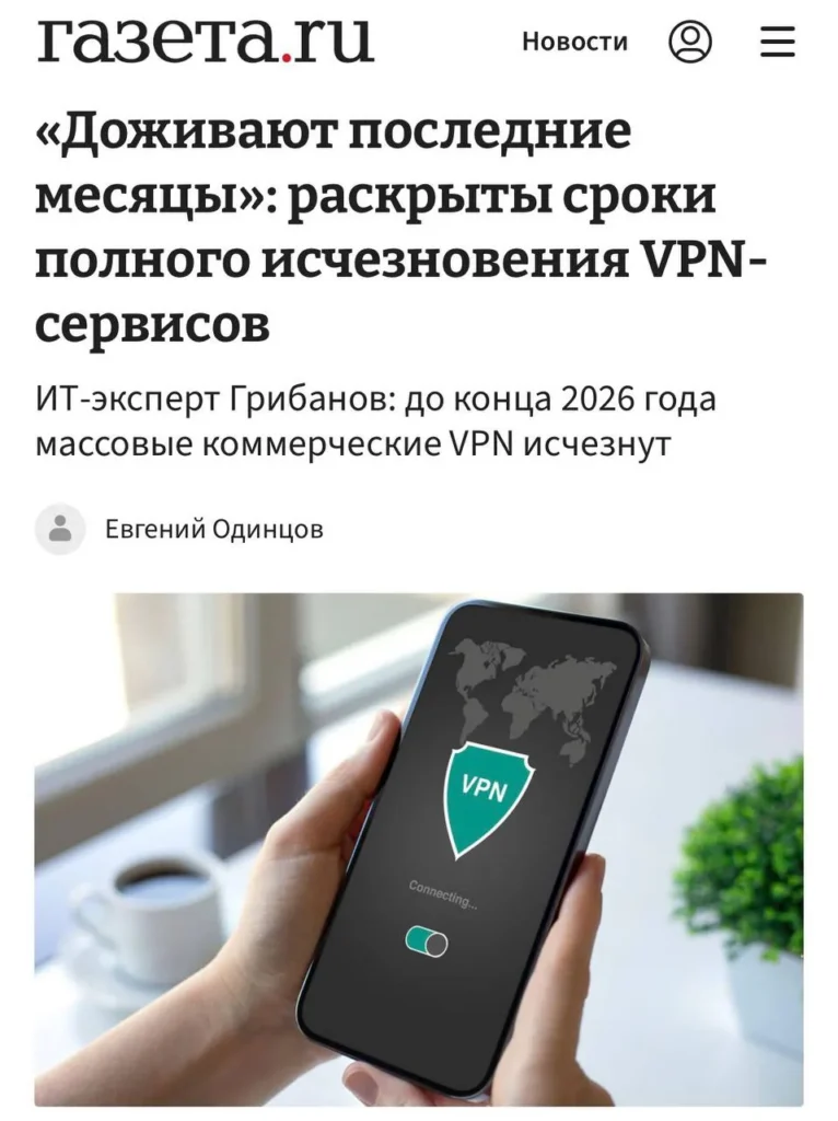 Эксперт заявил о скором исчезновении привычных VPN-сервисов для массовых пользователей