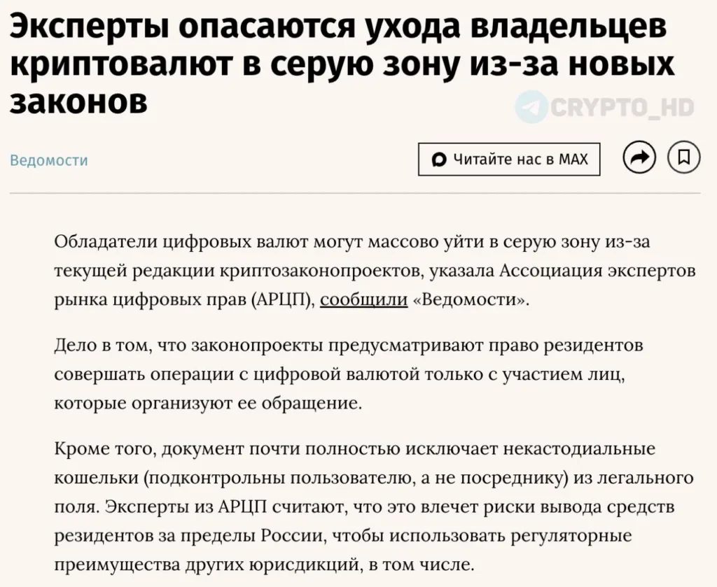 Эксперты предупредили о массовом уходе пользователей криптовалюты «в тень» из-за нового законопроекта в РФ