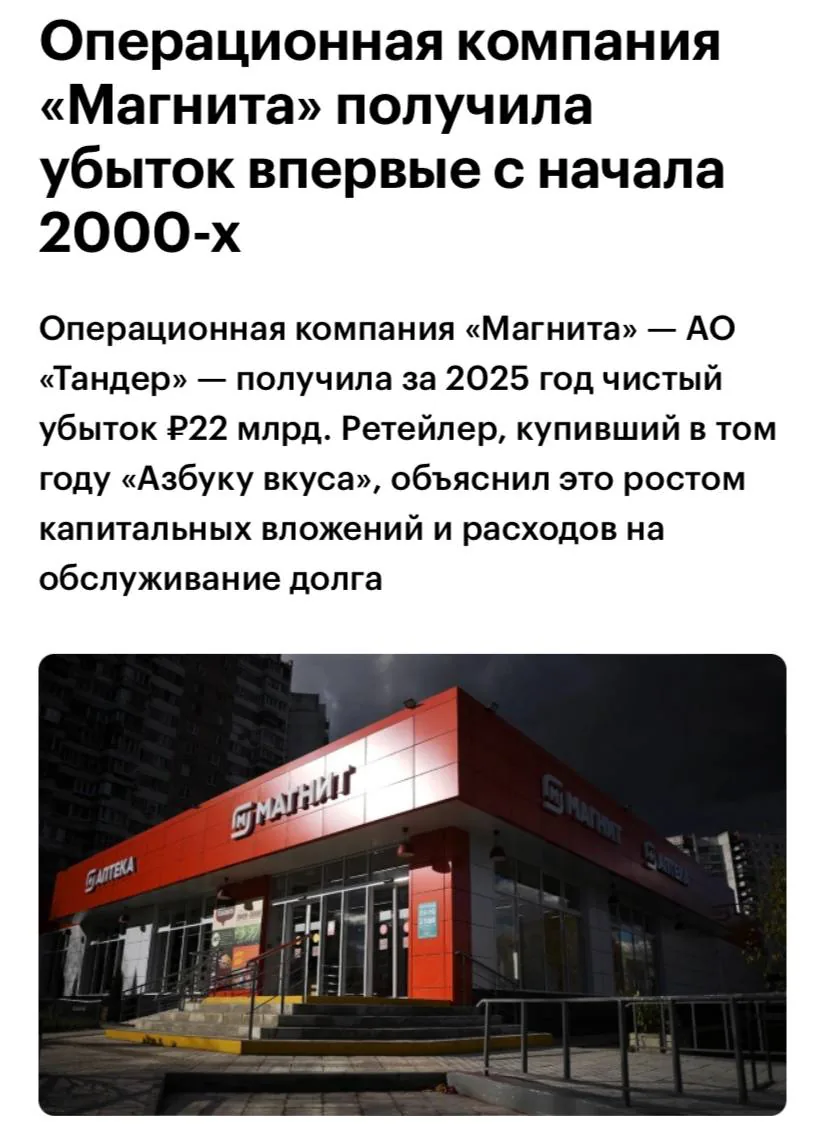 «Магнит» завершил 2025 год с чистым убытком в 22 млрд рублей из-за роста долговой нагрузки