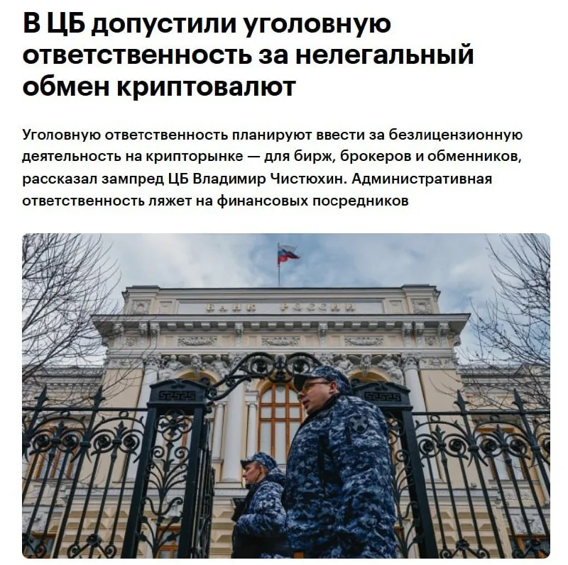 В России предложили ввести уголовную ответственность за нелегальный обмен криптовалют