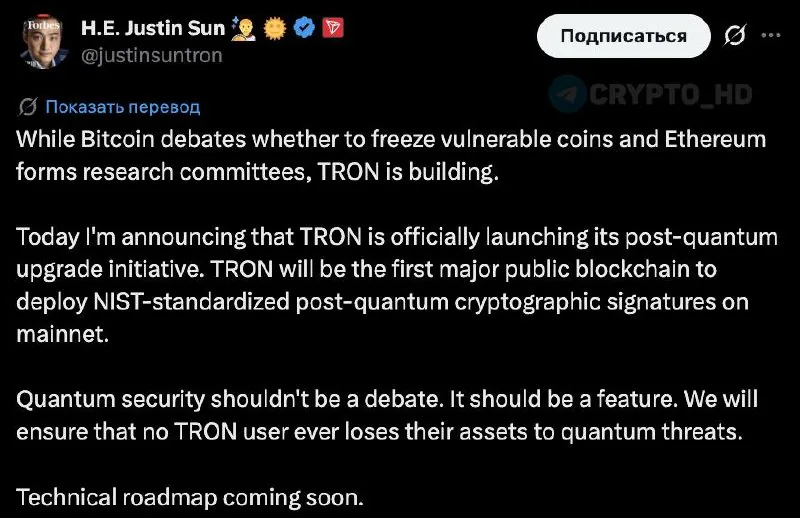 TRON анонсировал подготовку постквантового обновления сети на уровне майннета