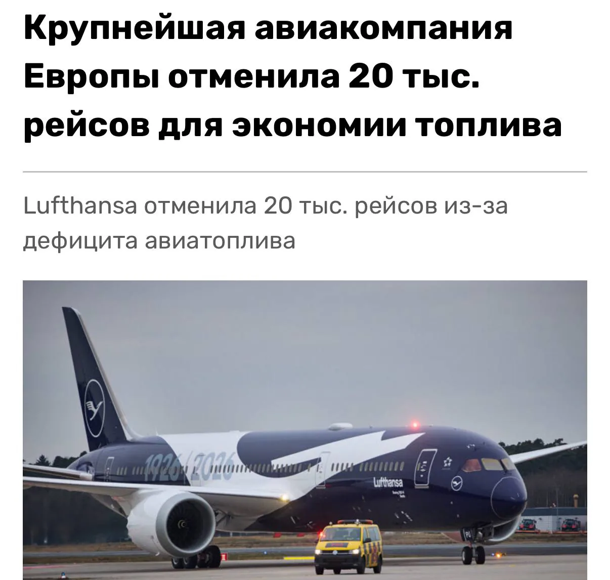 Lufthansa сокращает до 20 тысяч ближнемагистральных рейсов до октября