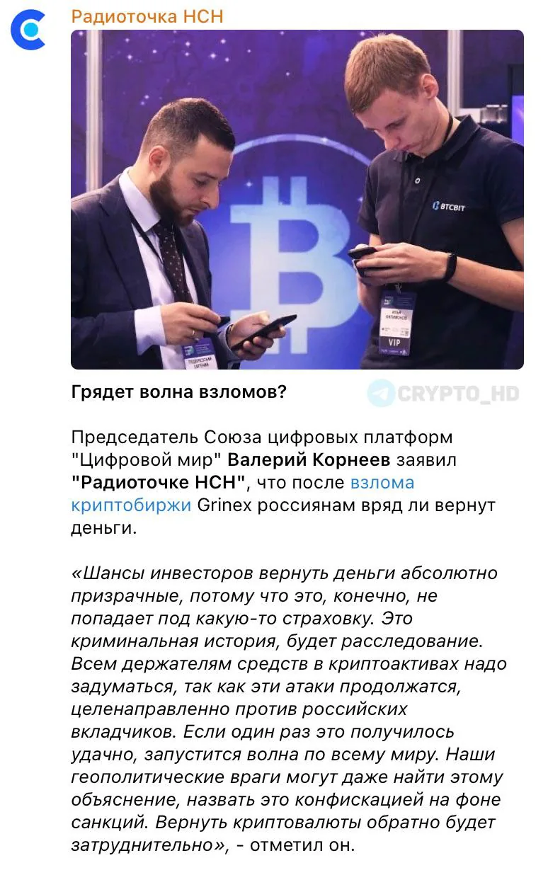 Эксперт оценил шансы клиентов Grinex вернуть средства после взлома