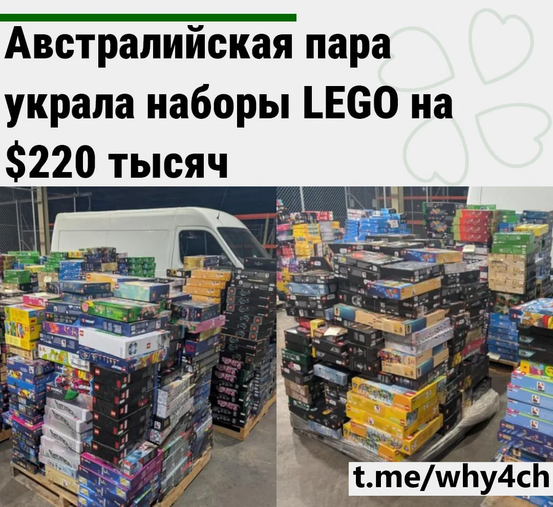В Австралии задержана пара, хранившая краденые наборы LEGO на сумму $220 тыс.