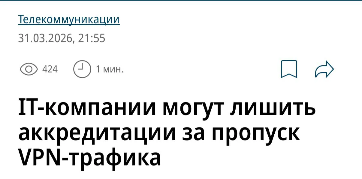 ФСБ может лишить IT-компании льгот за использование VPN