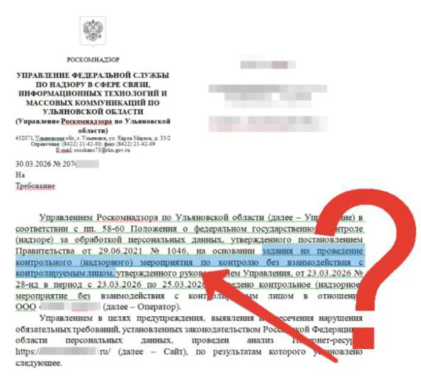 Роскомнадзор начал массовые проверки сайтов за нарушения в обработке персональных данных