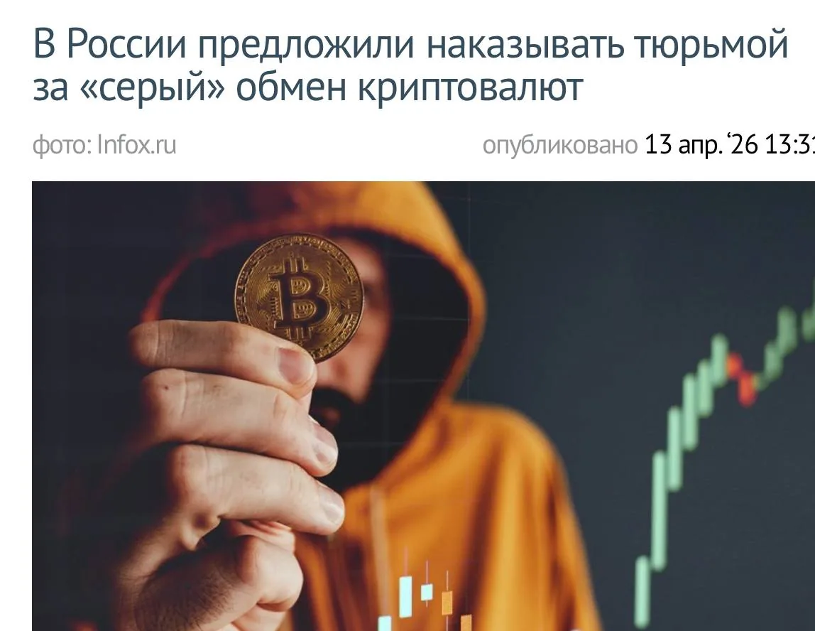 В России ввели уголовную ответственность за незаконные операции с криптовалютой на сумму свыше 3,5 млн рублей