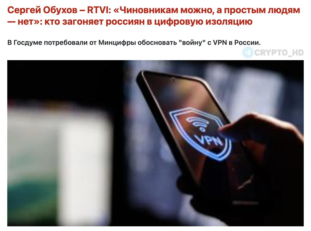 В Госдуме потребовали от Минцифры объяснить ограничения на VPN в России