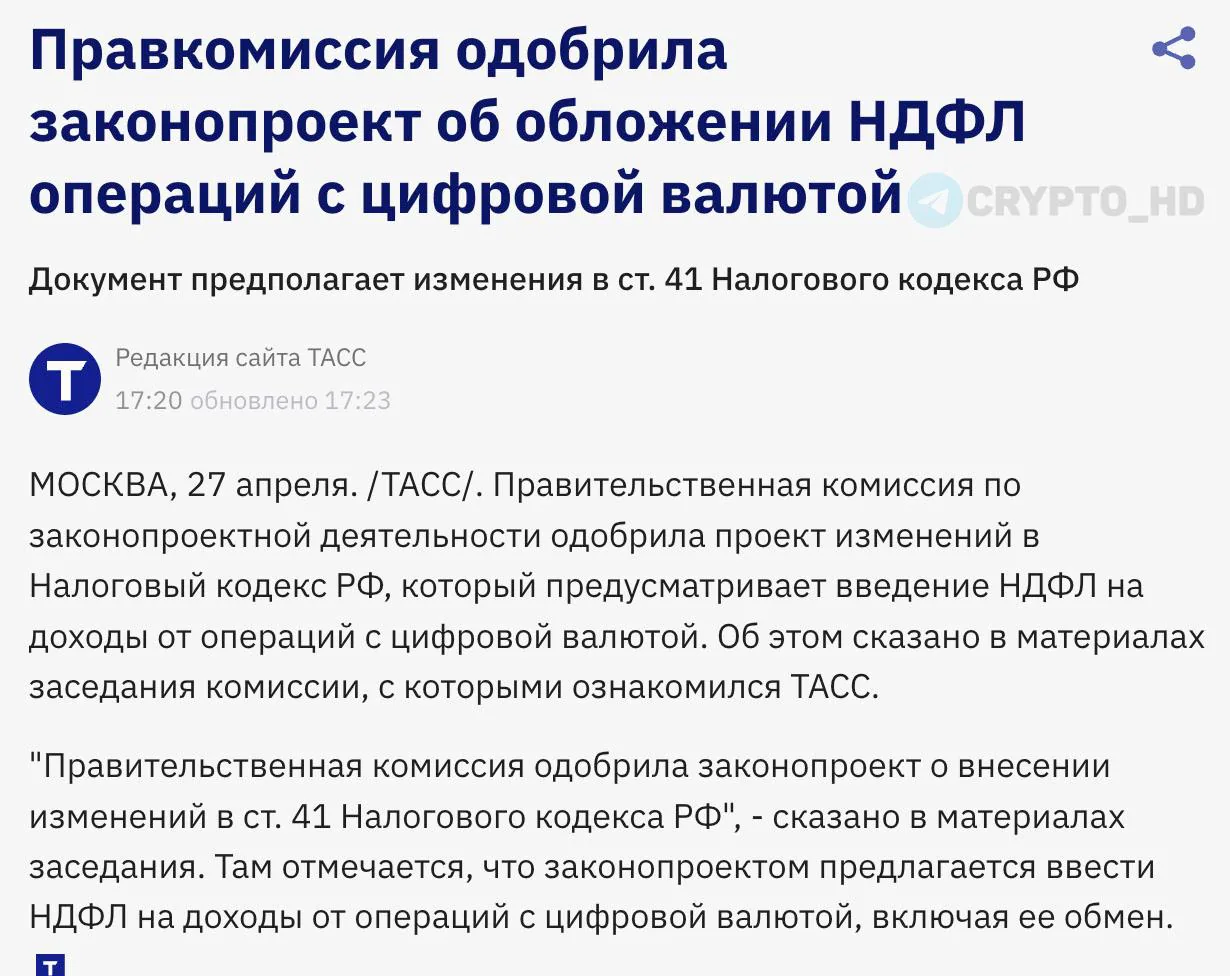 Госдума одобрила законопроект о налогообложении доходов от цифровой валюты в России