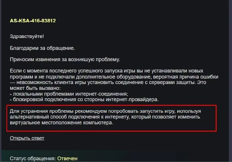 VK Игры требует включить VPN для запуска игр из-за блокировок