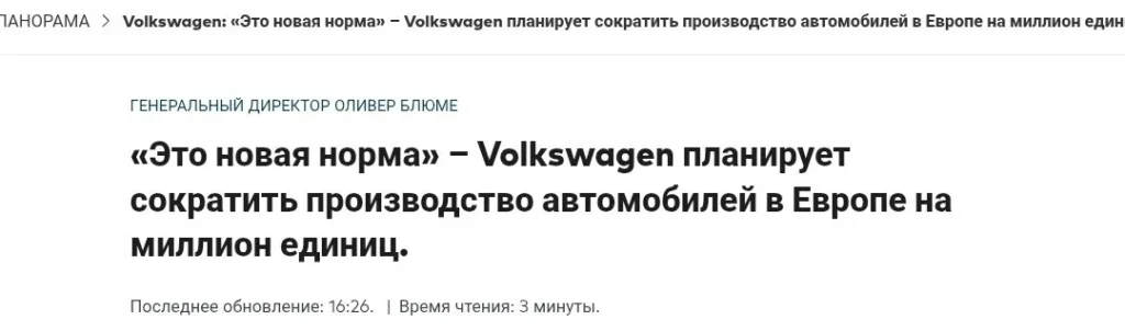 Volkswagen сокращает мировое производство автомобилей на 3 млн машин в год